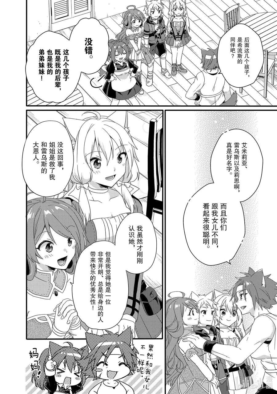 WORLD TEACHER 异世界式教育特工 - 第35话 诺瓦尔 - 第14张图