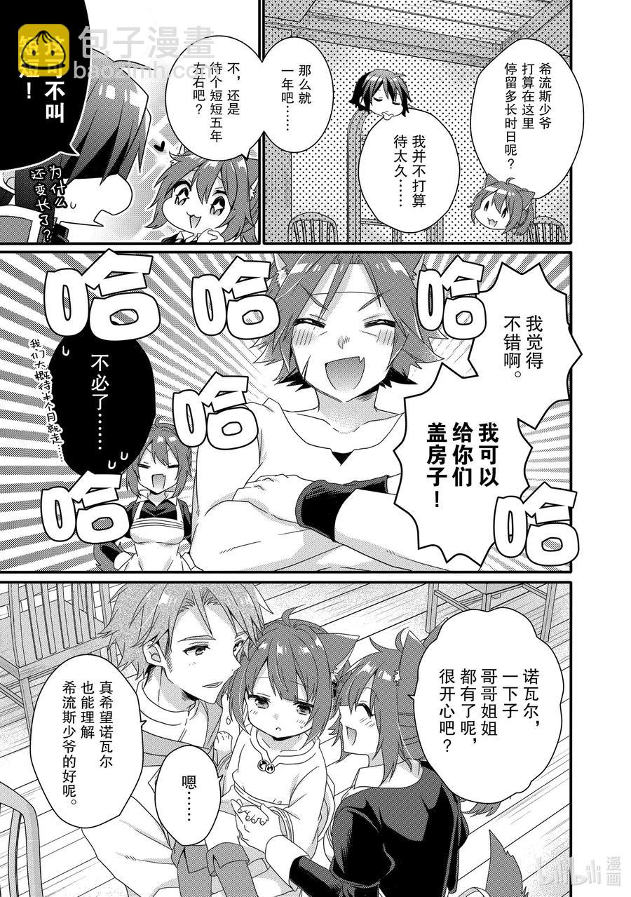 WORLD TEACHER 异世界式教育特工 - 第35话 诺瓦尔 - 第15张图