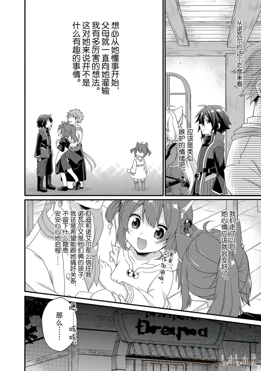 WORLD TEACHER 异世界式教育特工 - 第35话 诺瓦尔 - 第16张图