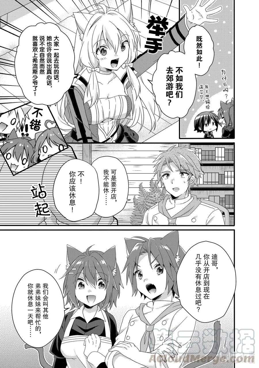 WORLD TEACHER 异世界式教育特工 - 第35话 诺瓦尔 - 第19张图