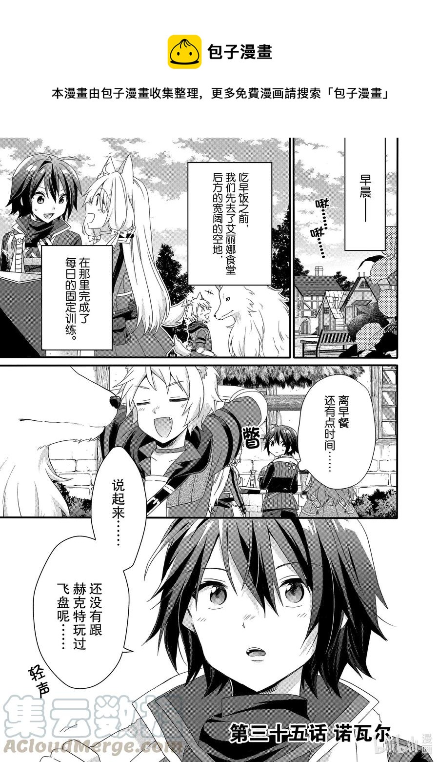 WORLD TEACHER 异世界式教育特工 - 第35话 诺瓦尔 - 第1张图