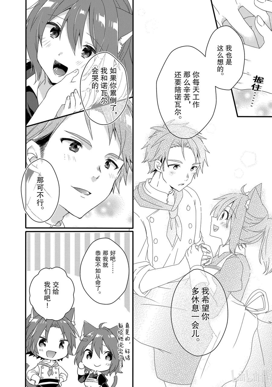 WORLD TEACHER 异世界式教育特工 - 第35话 诺瓦尔 - 第20张图