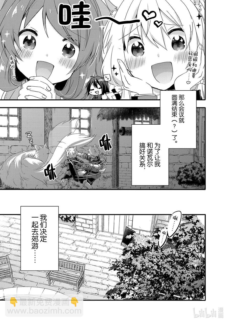 WORLD TEACHER 异世界式教育特工 - 第35话 诺瓦尔 - 第21张图