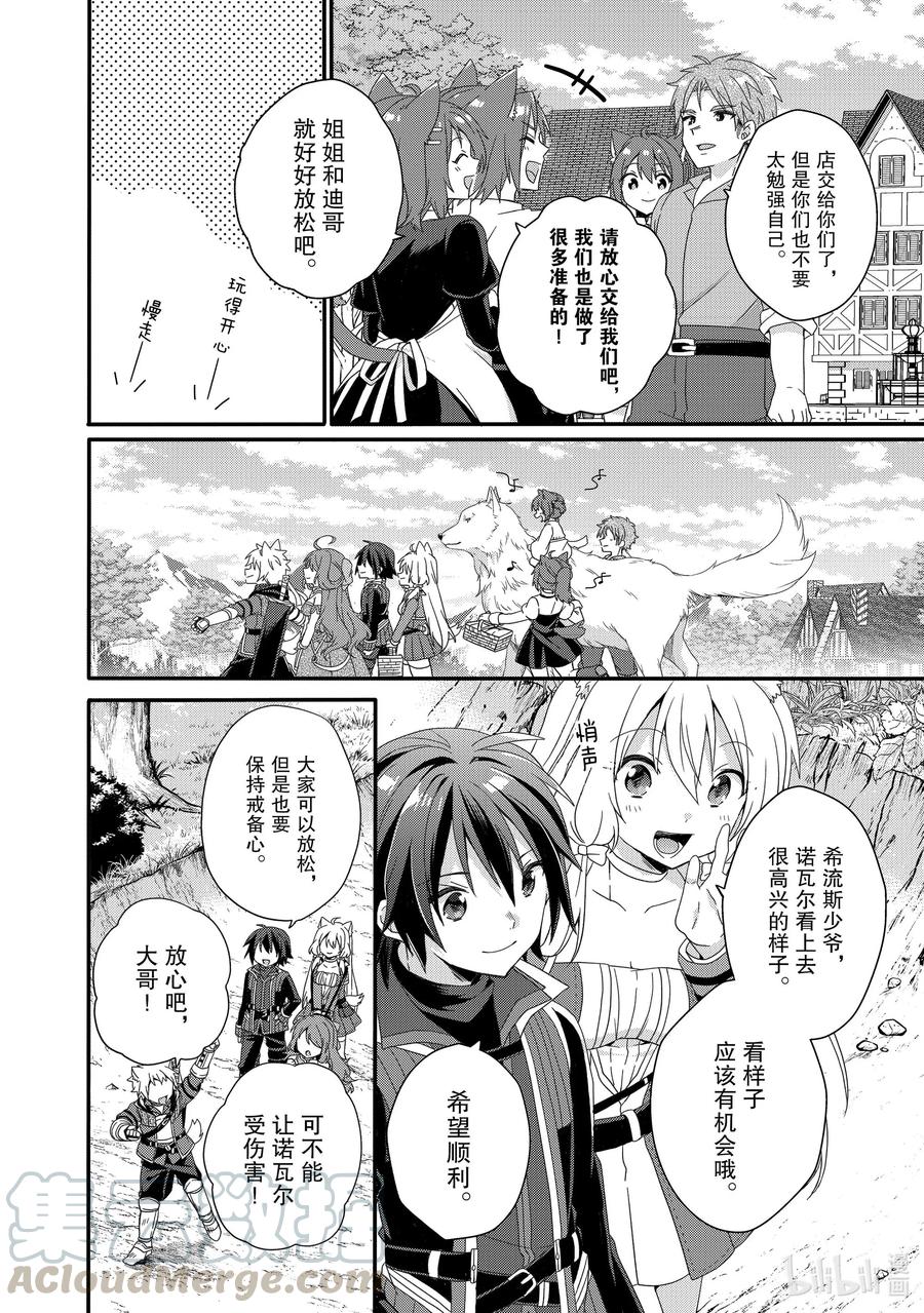 WORLD TEACHER 异世界式教育特工 - 第35话 诺瓦尔 - 第22张图