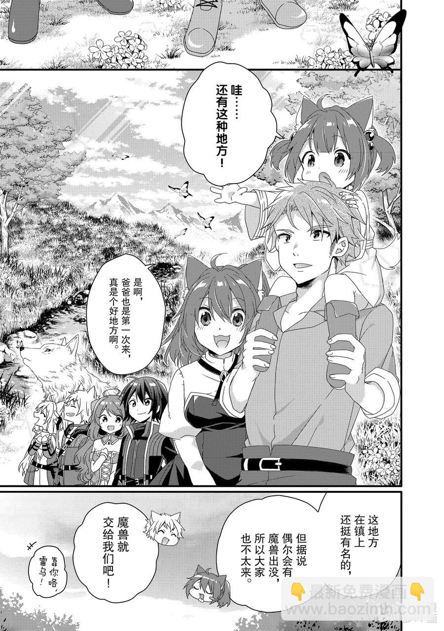 WORLD TEACHER 异世界式教育特工 - 第35话 诺瓦尔 - 第23张图