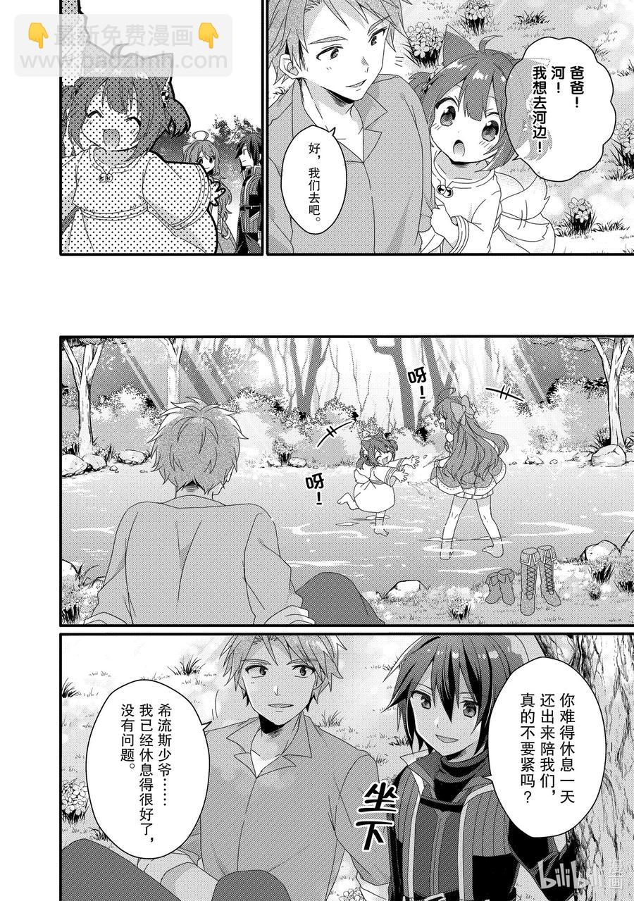 WORLD TEACHER 异世界式教育特工 - 第35话 诺瓦尔 - 第24张图