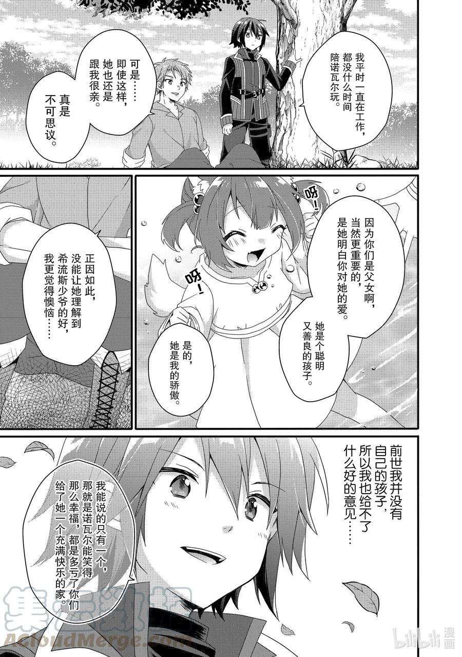 WORLD TEACHER 异世界式教育特工 - 第35话 诺瓦尔 - 第25张图