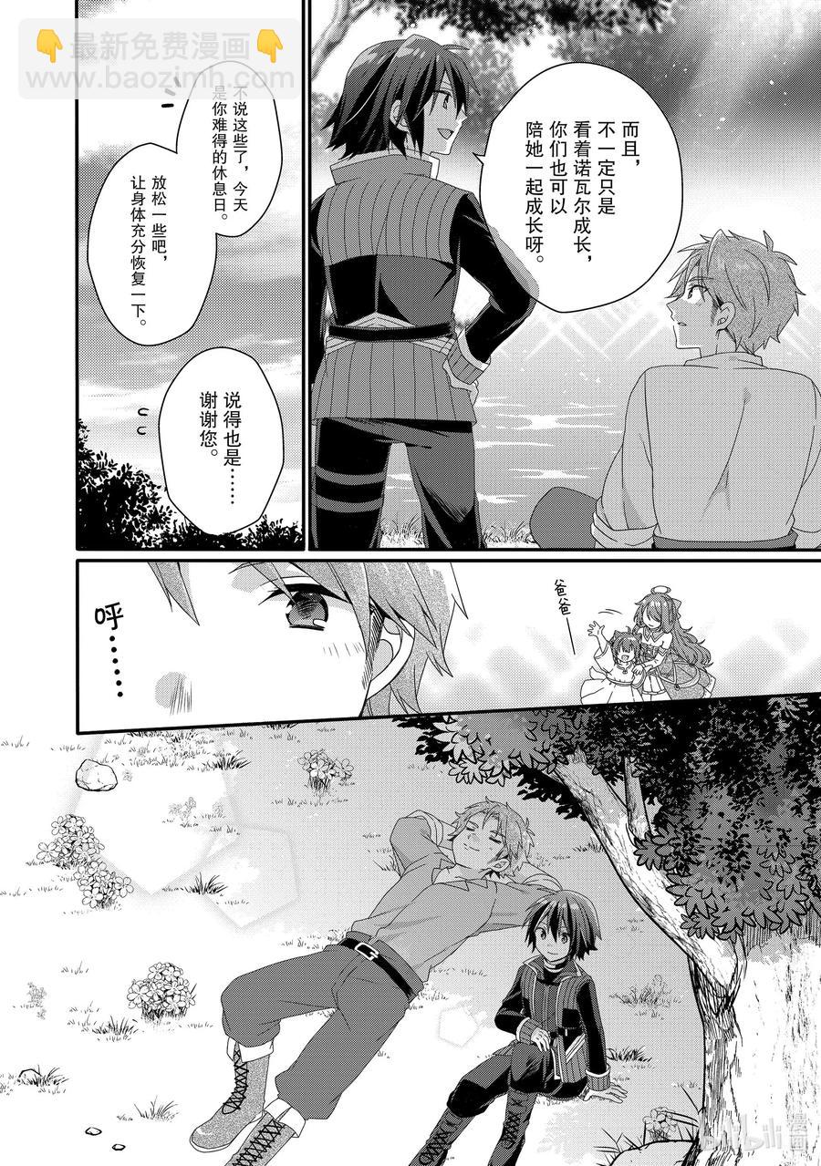 WORLD TEACHER 异世界式教育特工 - 第35话 诺瓦尔 - 第26张图