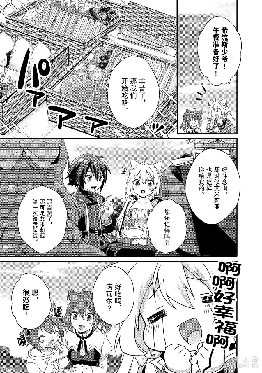 WORLD TEACHER 异世界式教育特工 - 第35话 诺瓦尔 - 第27张图