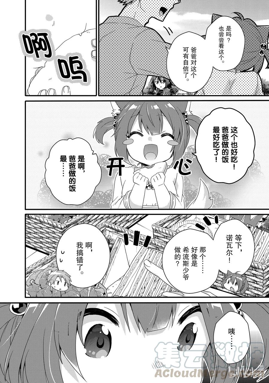 WORLD TEACHER 异世界式教育特工 - 第35话 诺瓦尔 - 第28张图