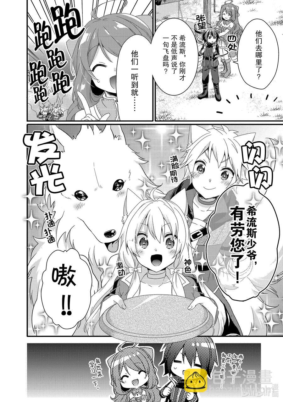 WORLD TEACHER 异世界式教育特工 - 第35话 诺瓦尔 - 第2张图