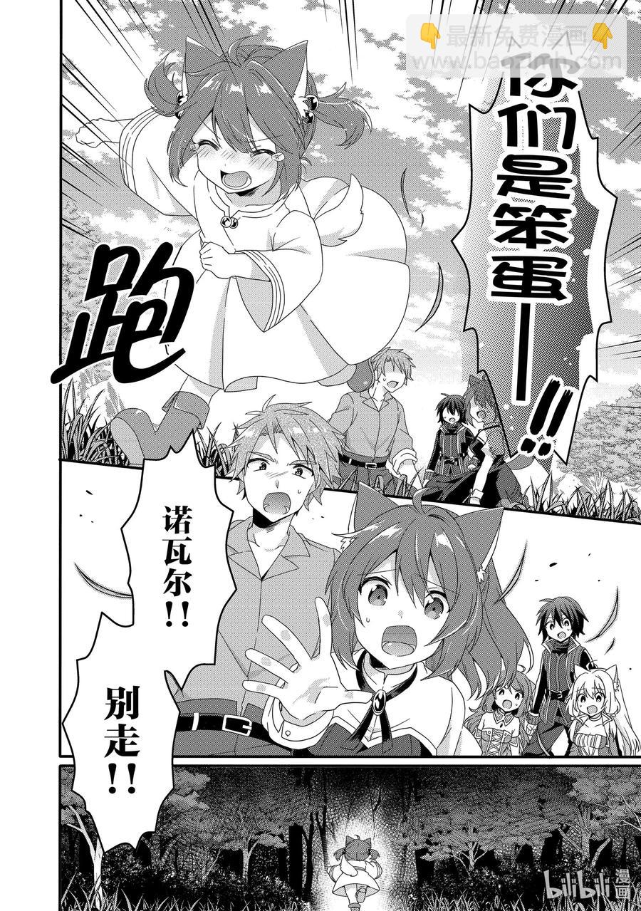 WORLD TEACHER 异世界式教育特工 - 第35话 诺瓦尔 - 第32张图