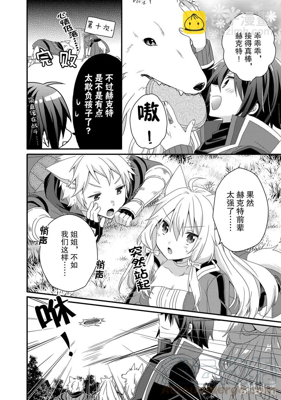 WORLD TEACHER 异世界式教育特工 - 第35话 诺瓦尔 - 第4张图