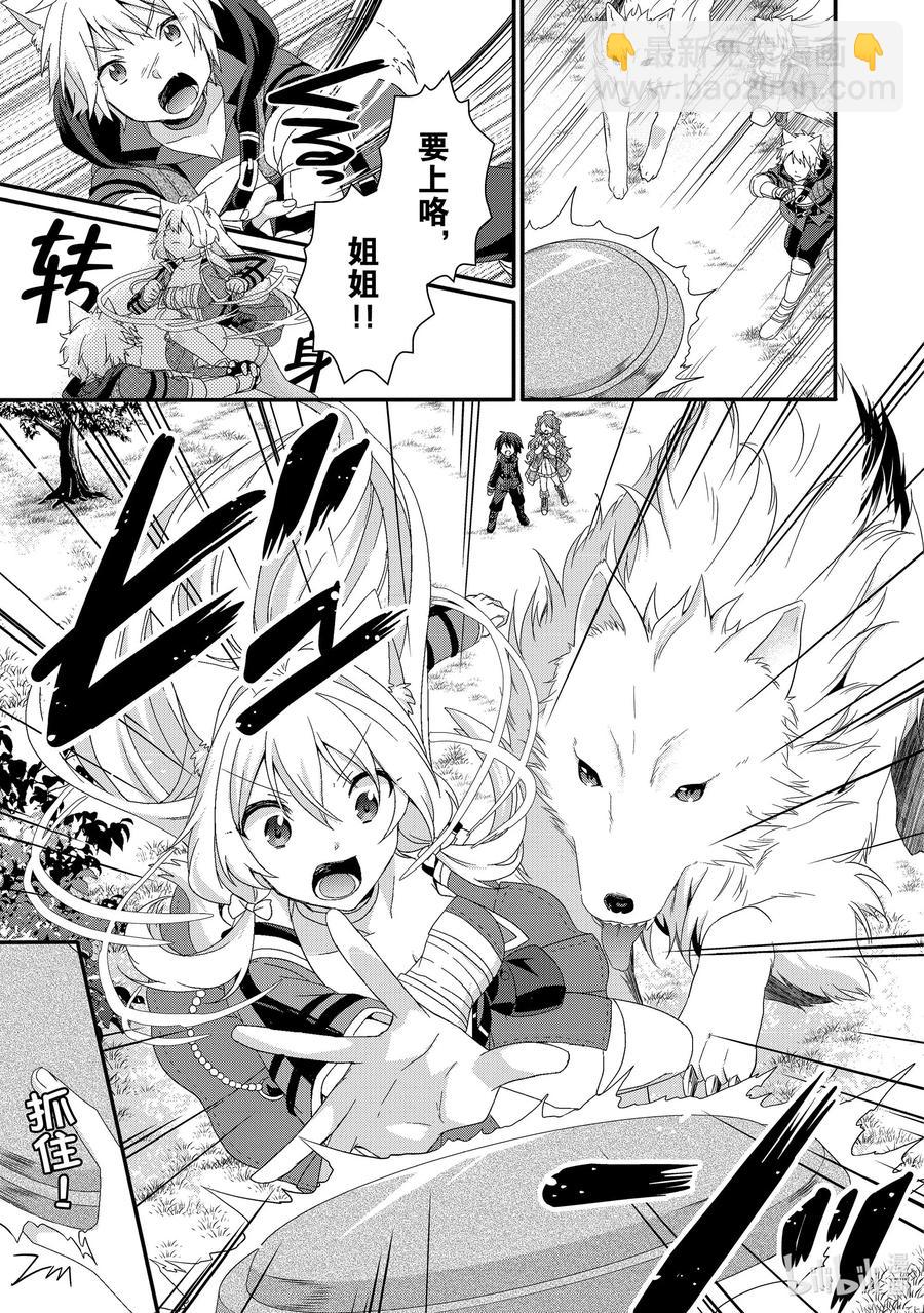 WORLD TEACHER 异世界式教育特工 - 第35话 诺瓦尔 - 第5张图