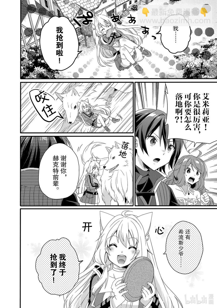 WORLD TEACHER 异世界式教育特工 - 第35话 诺瓦尔 - 第6张图