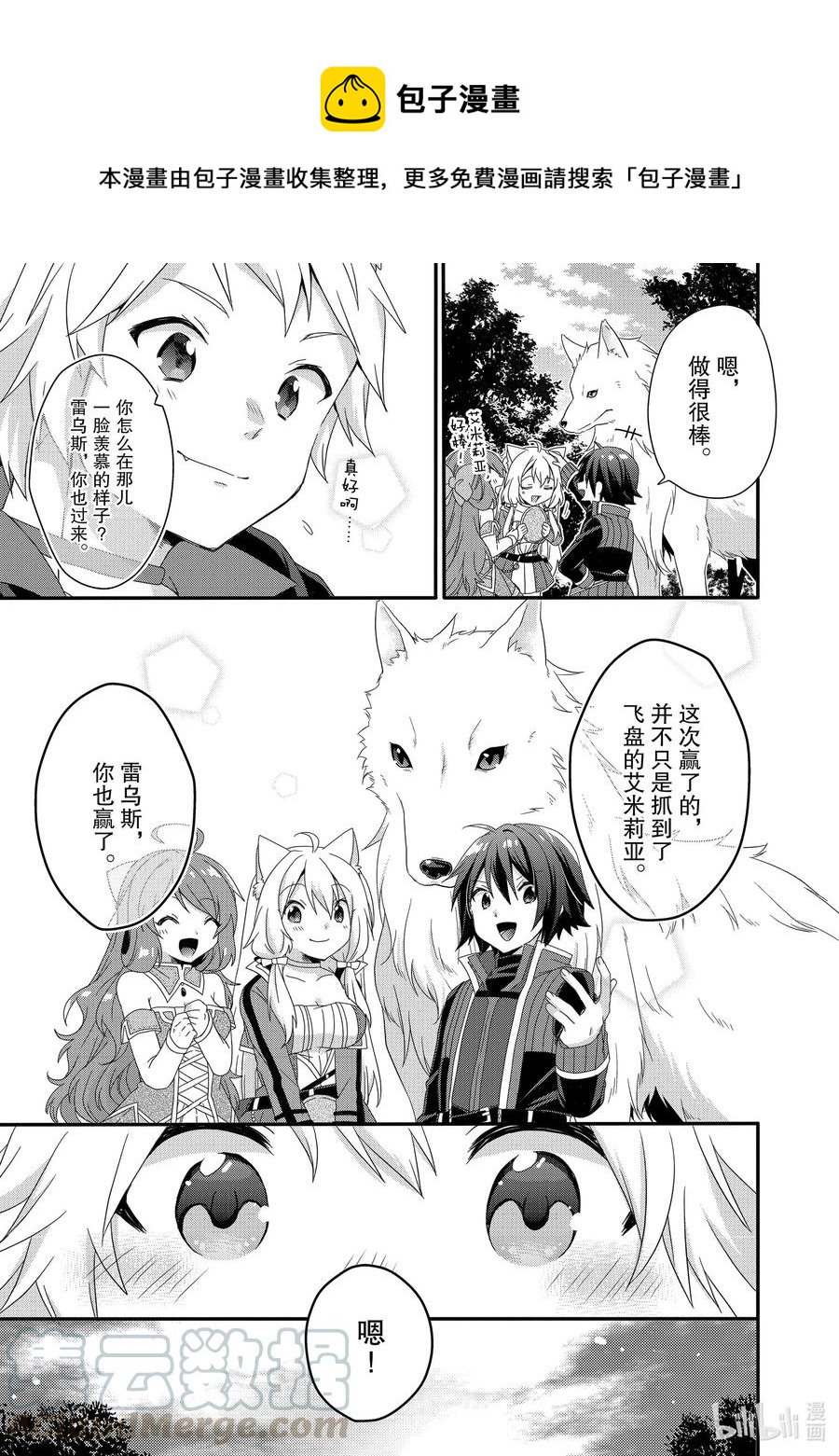 WORLD TEACHER 异世界式教育特工 - 第35话 诺瓦尔 - 第7张图