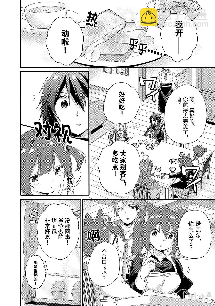 WORLD TEACHER 异世界式教育特工 - 第35话 诺瓦尔 - 第8张图