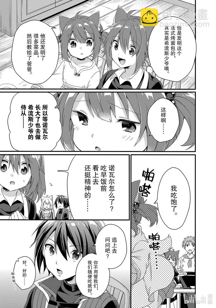 WORLD TEACHER 异世界式教育特工 - 第35话 诺瓦尔 - 第9张图