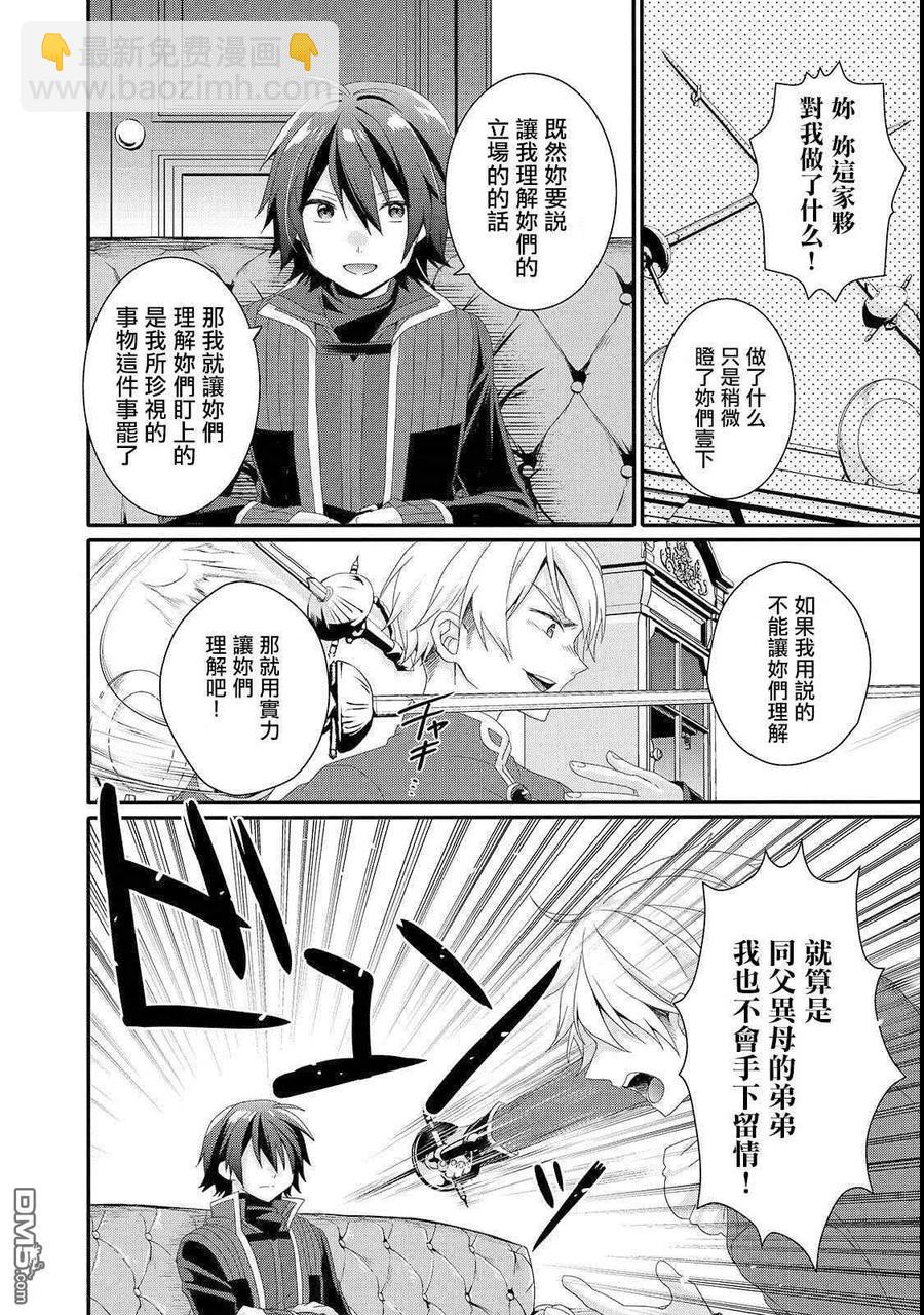 WORLD TEACHER 异世界式教育特工 - 第32话 教育 - 第10张图