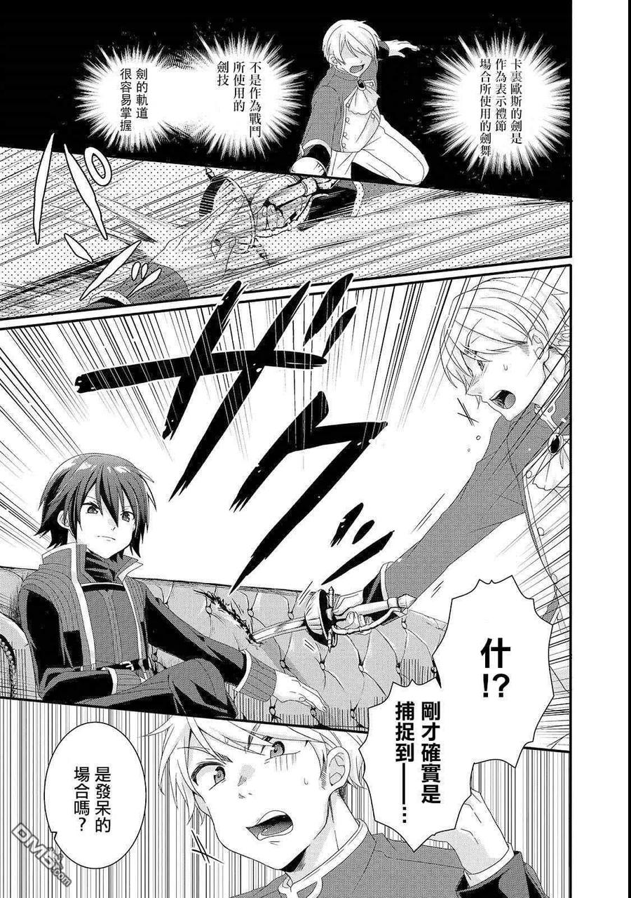 WORLD TEACHER 异世界式教育特工 - 第32话 教育 - 第11张图