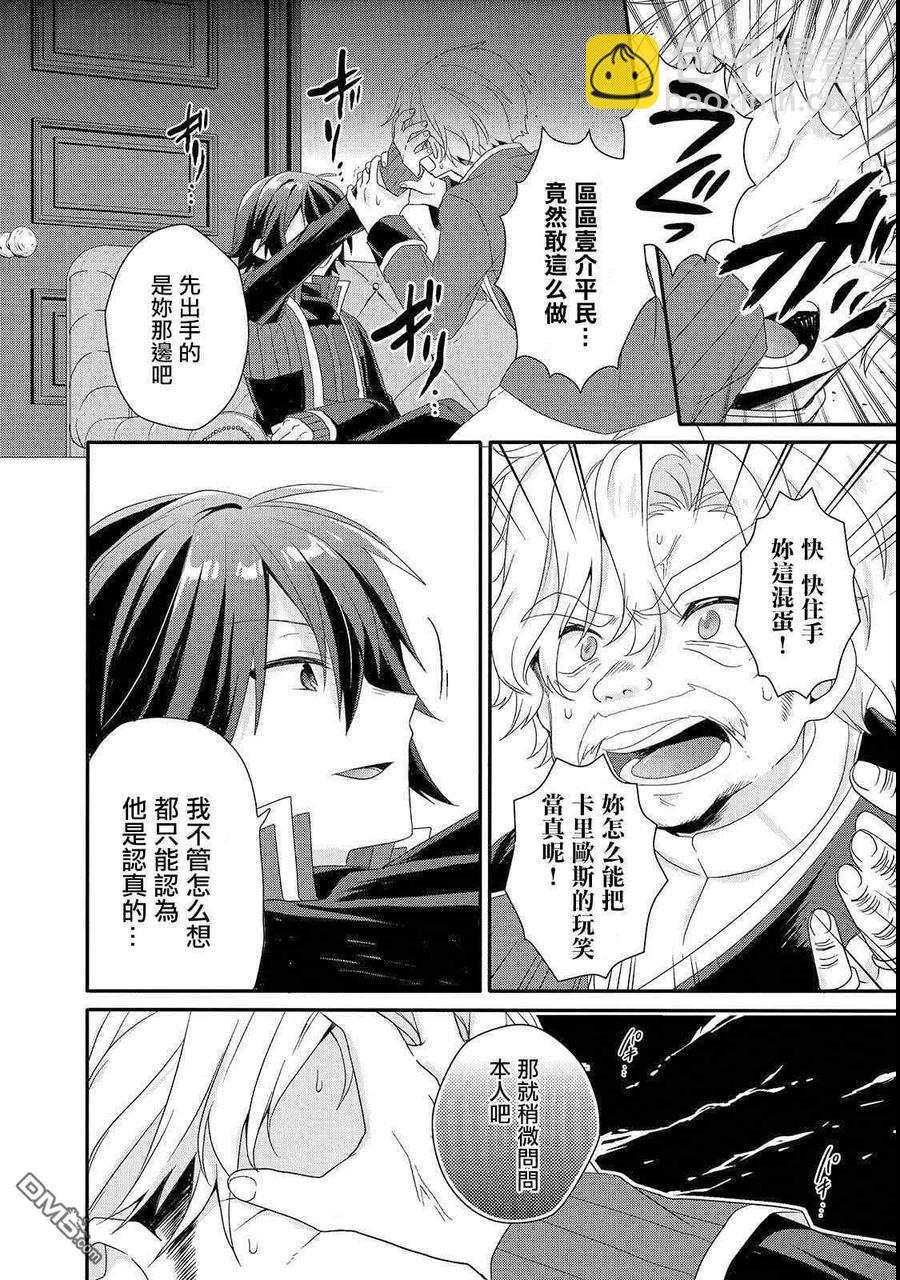 WORLD TEACHER 异世界式教育特工 - 第32话 教育 - 第12张图