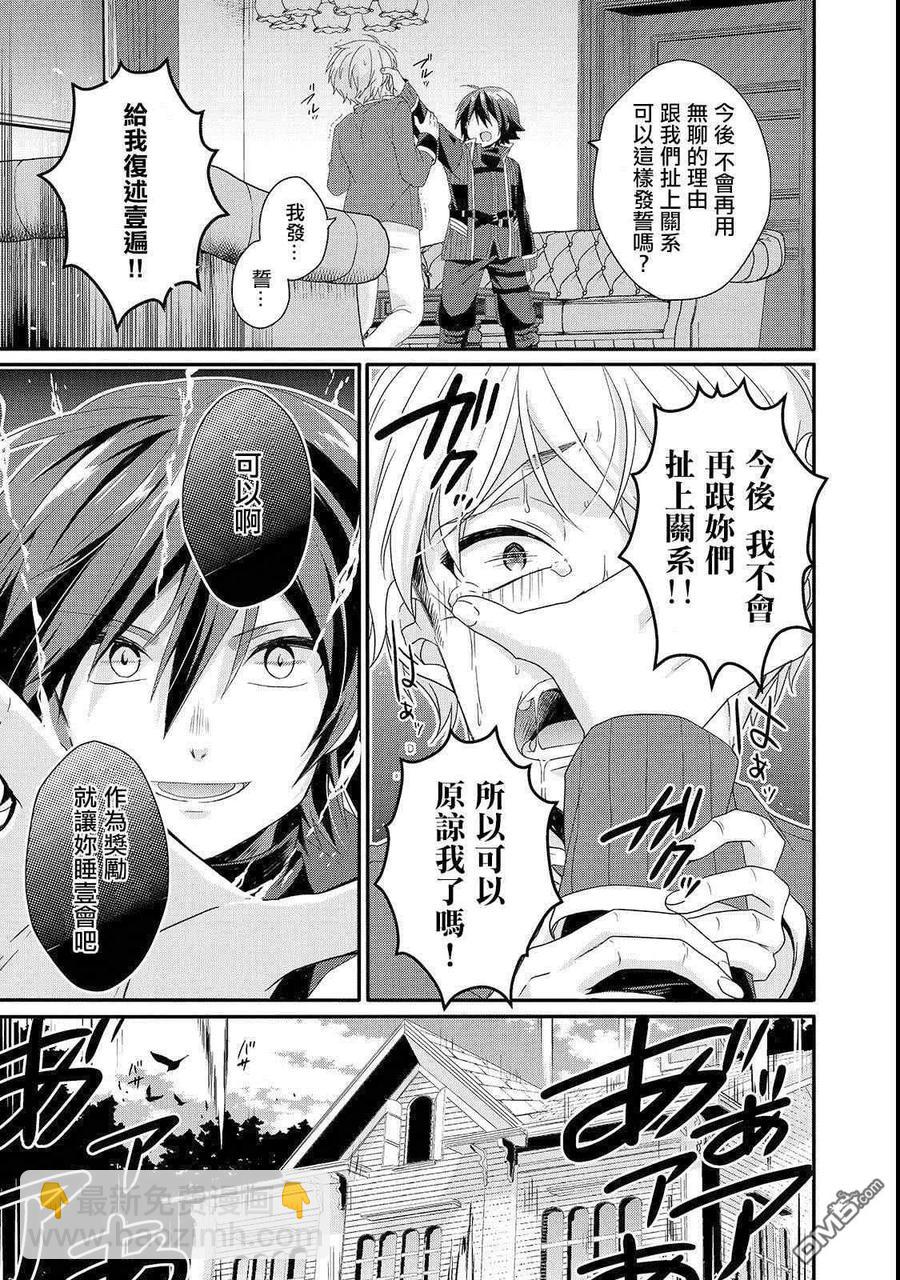 WORLD TEACHER 异世界式教育特工 - 第32话 教育 - 第15张图