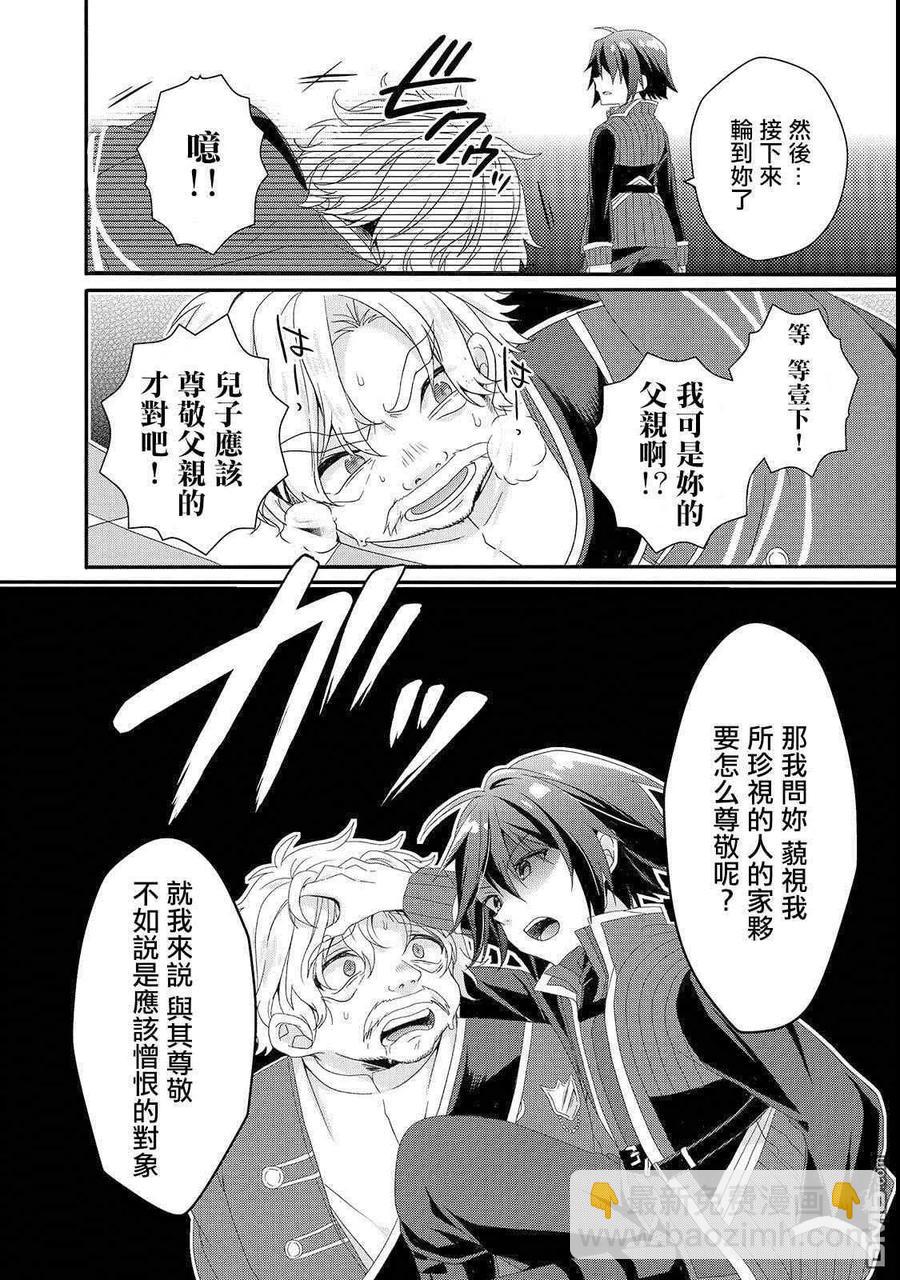 WORLD TEACHER 异世界式教育特工 - 第32话 教育 - 第16张图