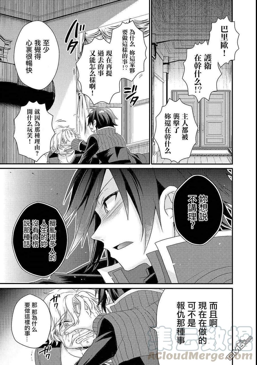 WORLD TEACHER 异世界式教育特工 - 第32话 教育 - 第17张图