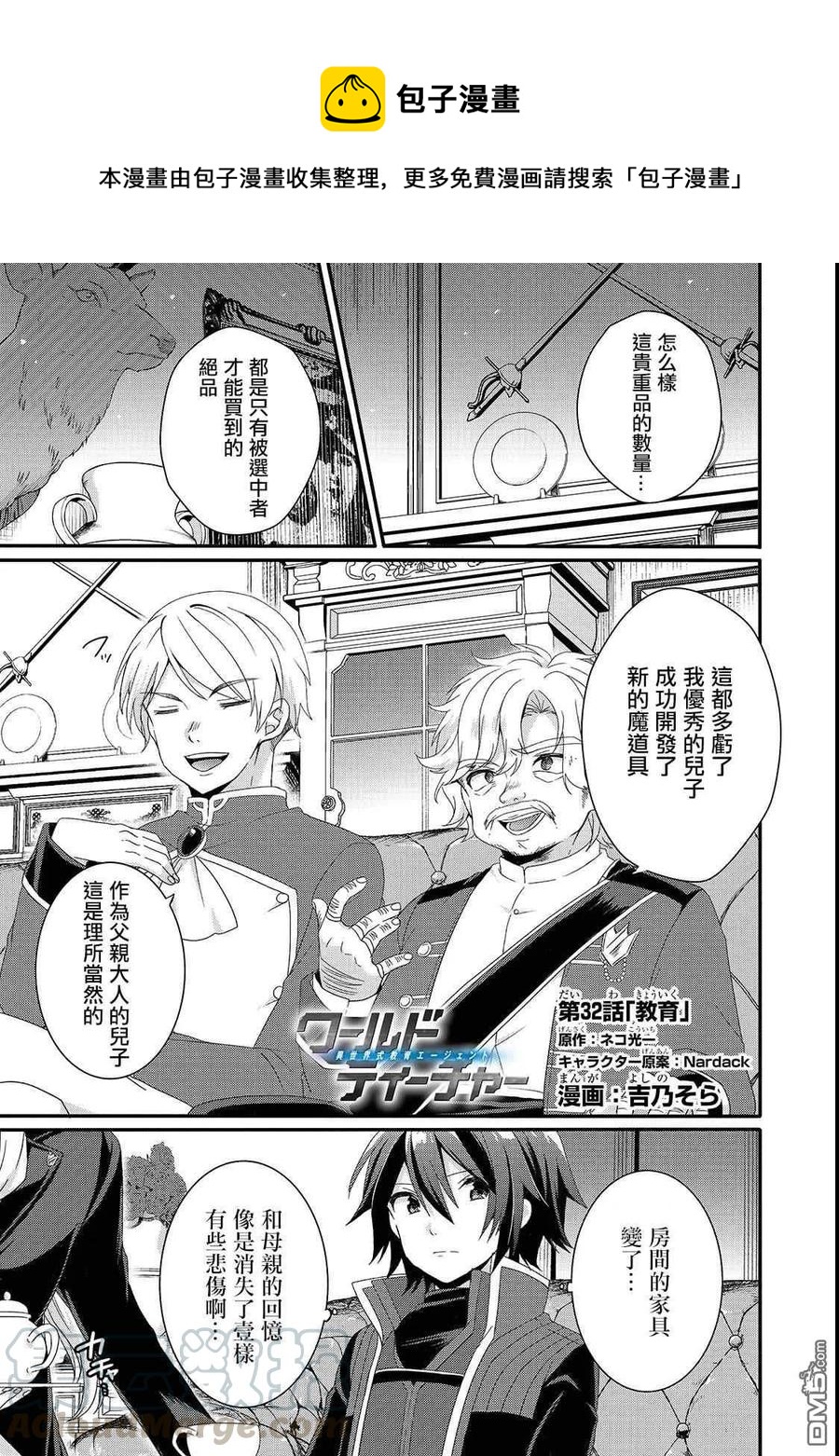 WORLD TEACHER 异世界式教育特工 - 第32话 教育 - 第1张图