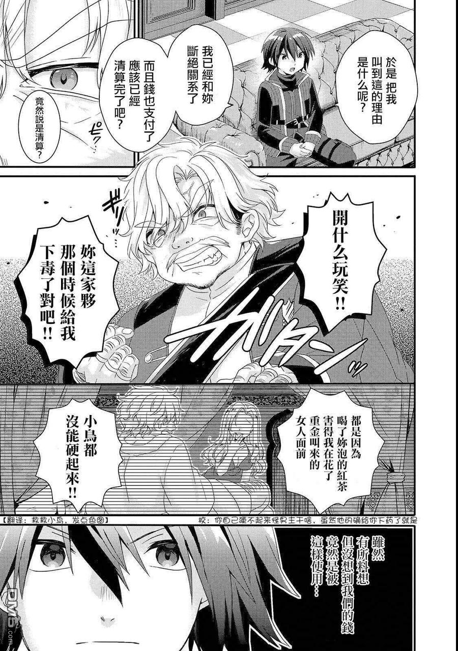 WORLD TEACHER 异世界式教育特工 - 第32话 教育 - 第3张图