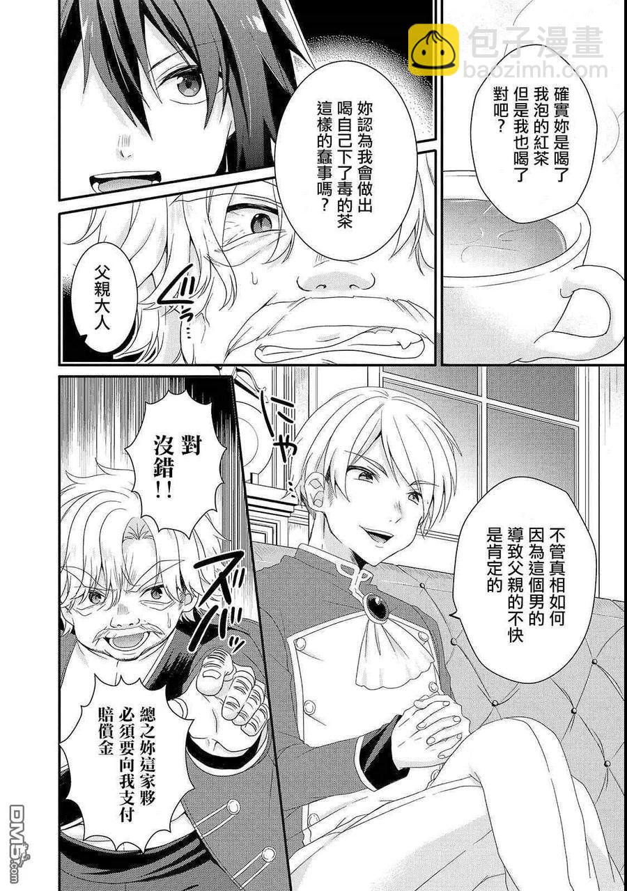 WORLD TEACHER 异世界式教育特工 - 第32话 教育 - 第4张图