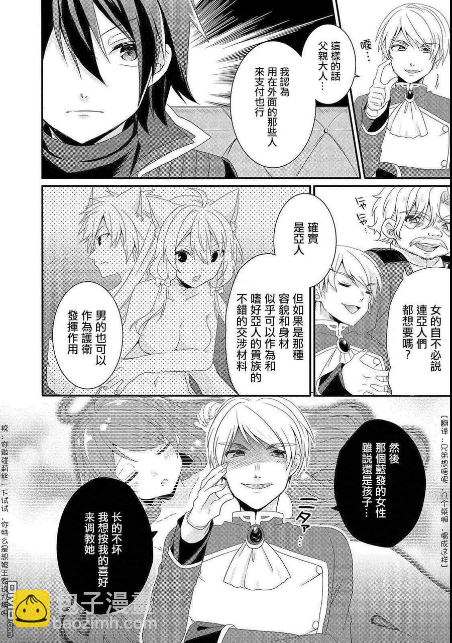 WORLD TEACHER 异世界式教育特工 - 第32话 教育 - 第6张图