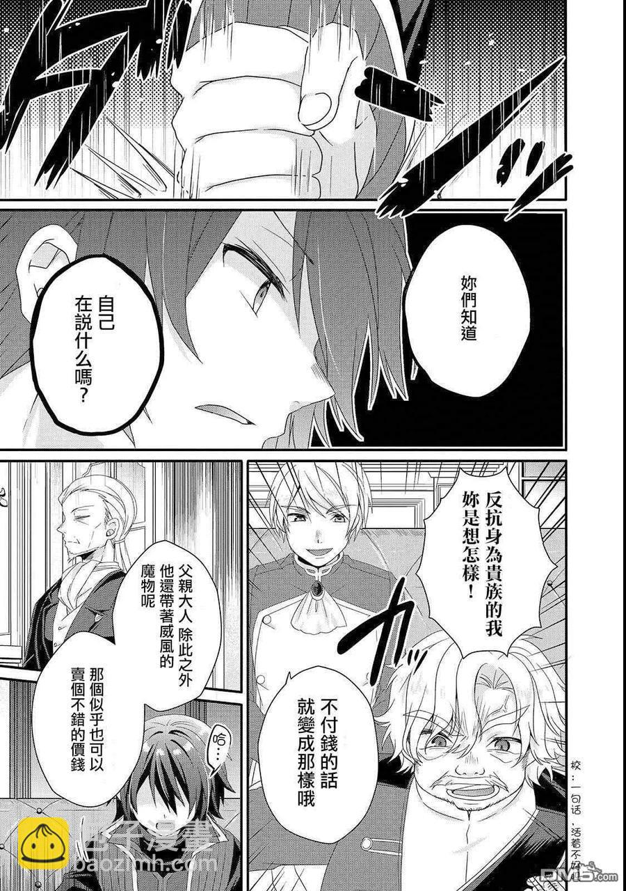 WORLD TEACHER 异世界式教育特工 - 第32话 教育 - 第7张图