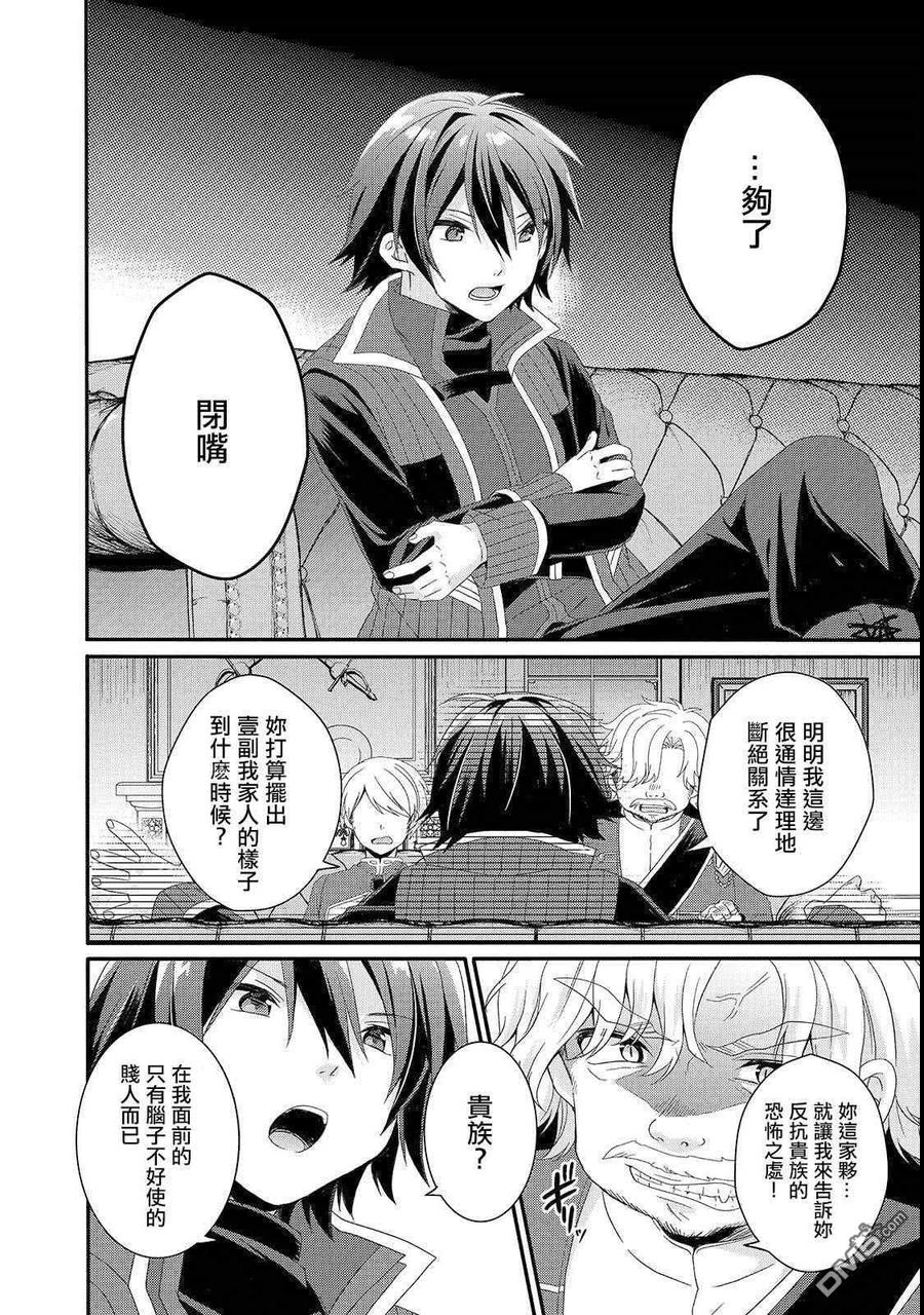 WORLD TEACHER 异世界式教育特工 - 第32话 教育 - 第8张图