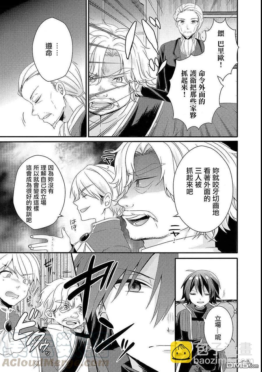 WORLD TEACHER 异世界式教育特工 - 第32话 教育 - 第9张图