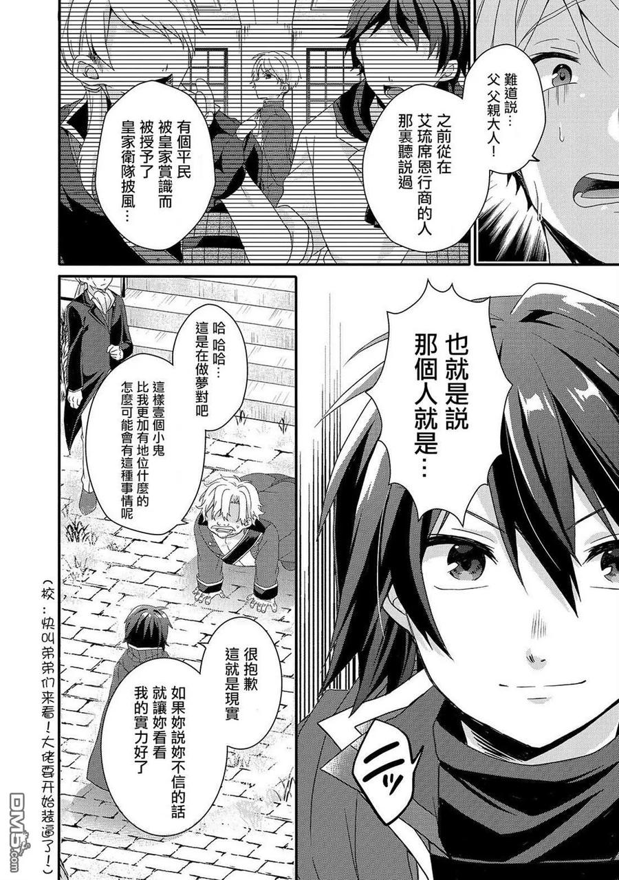 WORLD TEACHER 异世界式教育特工 - 第33话 家人 - 第12张图