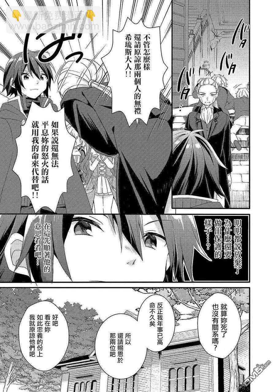 WORLD TEACHER 异世界式教育特工 - 第33话 家人 - 第15张图