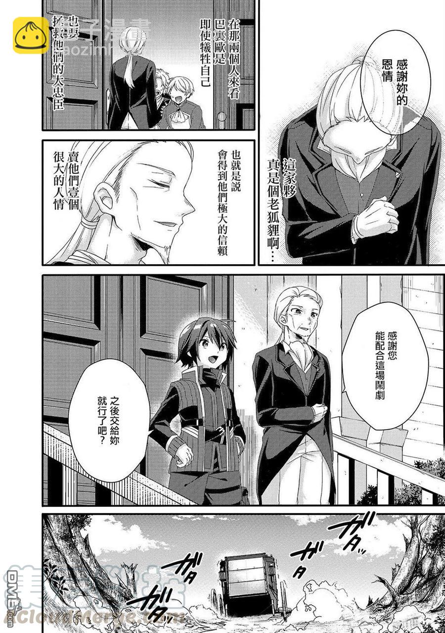 WORLD TEACHER 异世界式教育特工 - 第33话 家人 - 第16张图