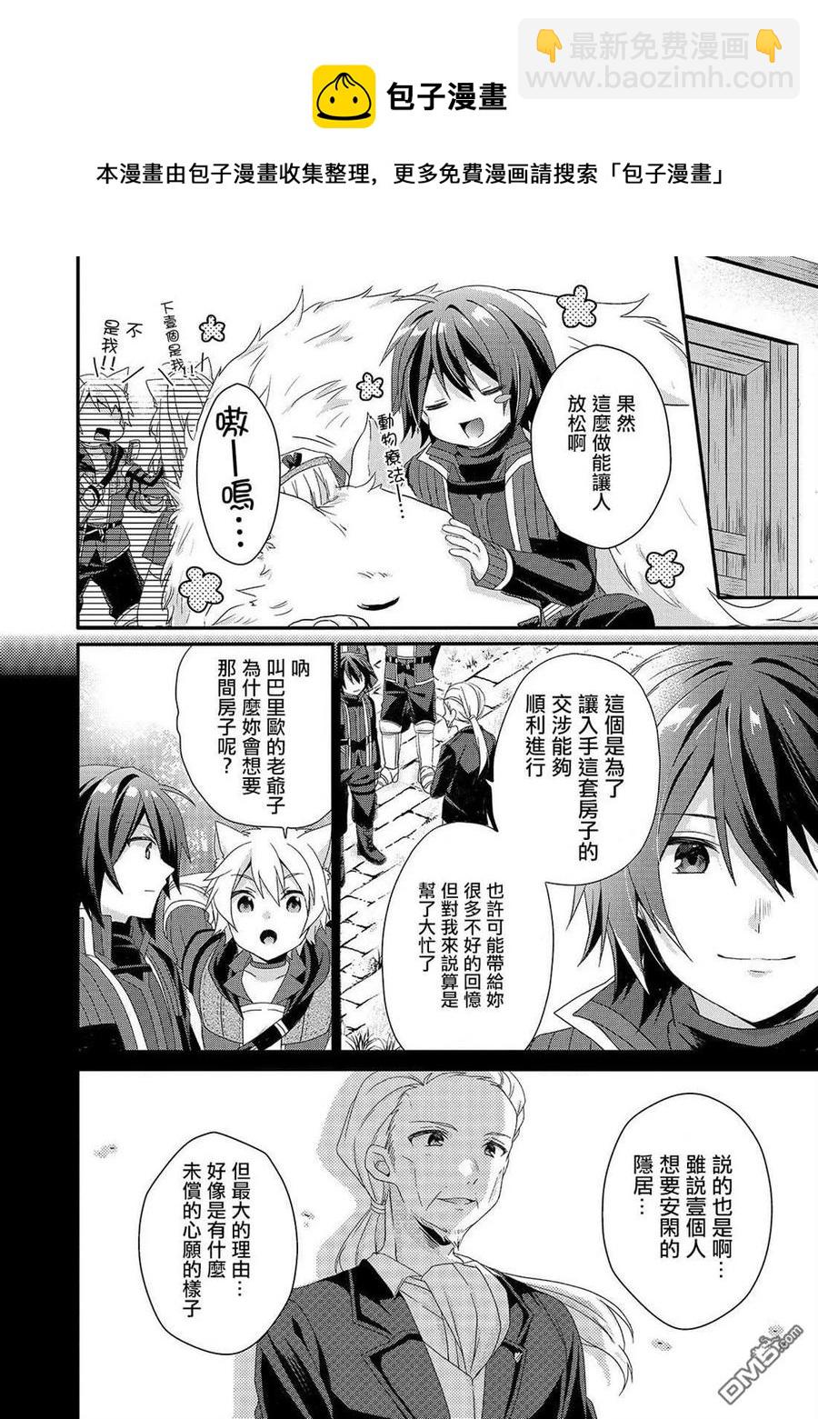 WORLD TEACHER 异世界式教育特工 - 第33话 家人 - 第18张图