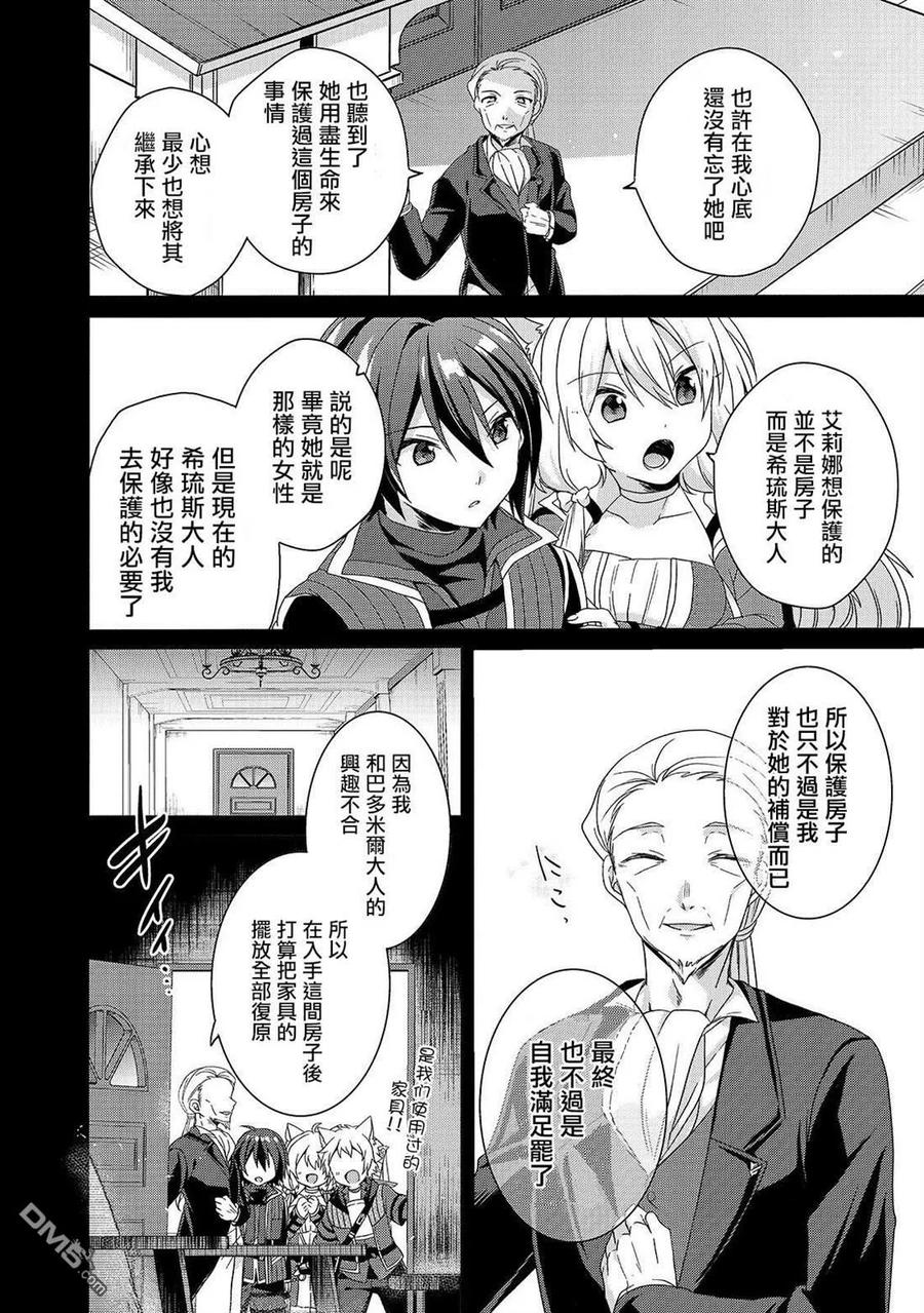 WORLD TEACHER 异世界式教育特工 - 第33话 家人 - 第20张图