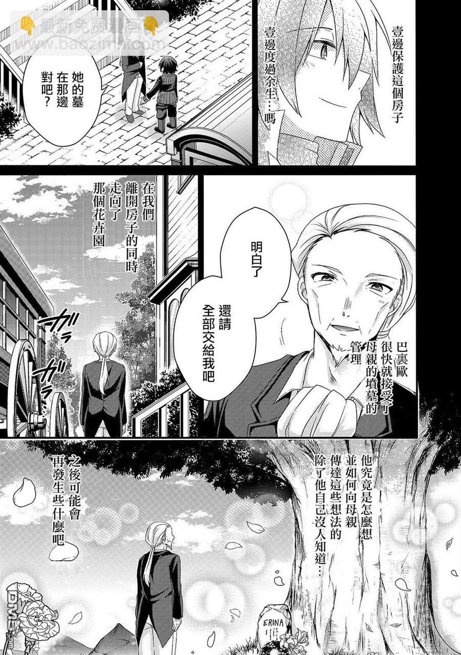 WORLD TEACHER 异世界式教育特工 - 第33话 家人 - 第21张图