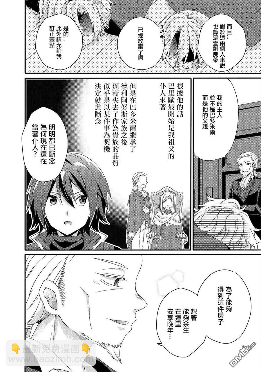 WORLD TEACHER 异世界式教育特工 - 第33话 家人 - 第2张图