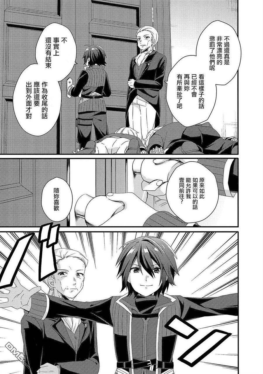 WORLD TEACHER 异世界式教育特工 - 第33话 家人 - 第3张图