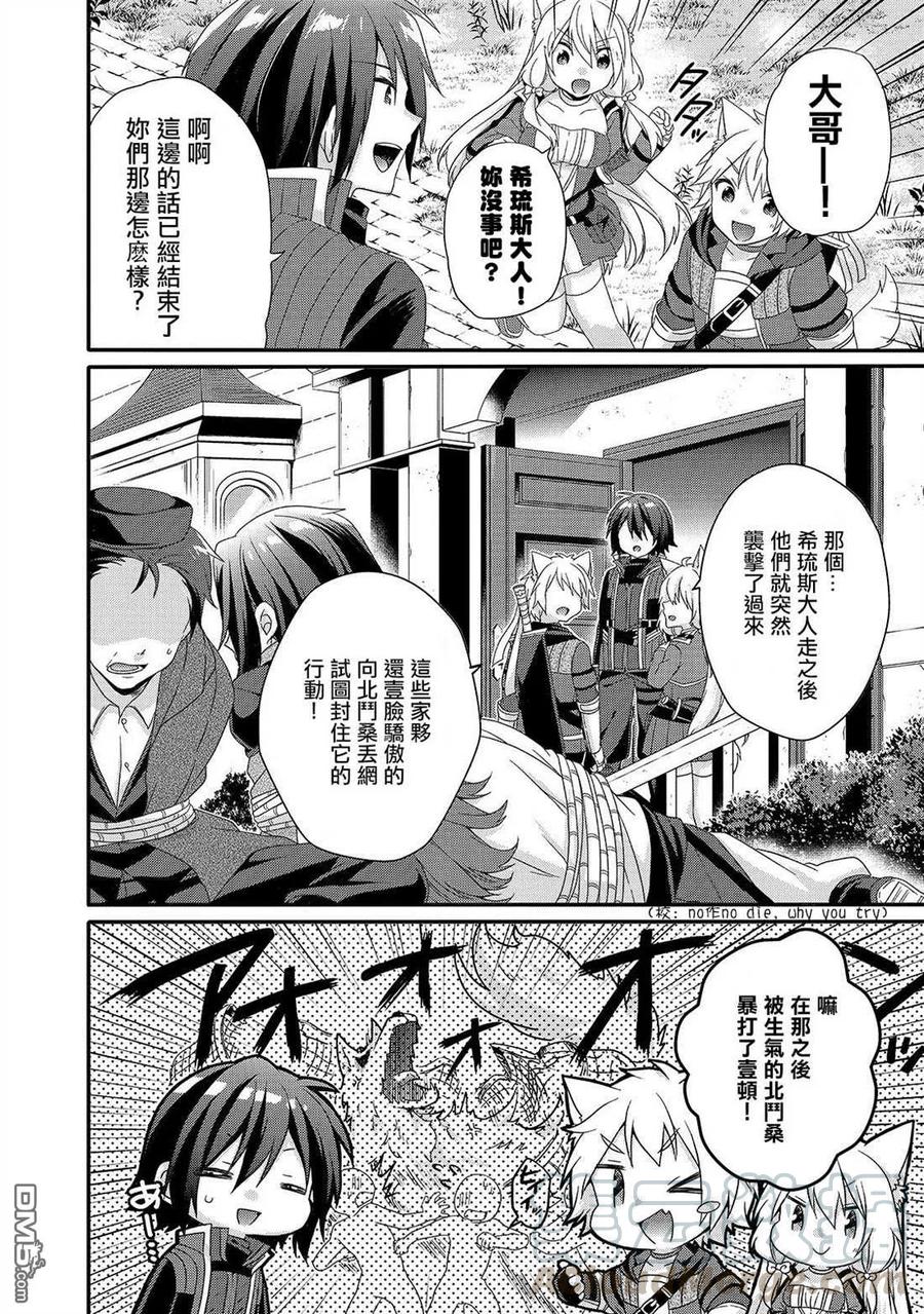 WORLD TEACHER 异世界式教育特工 - 第33话 家人 - 第4张图