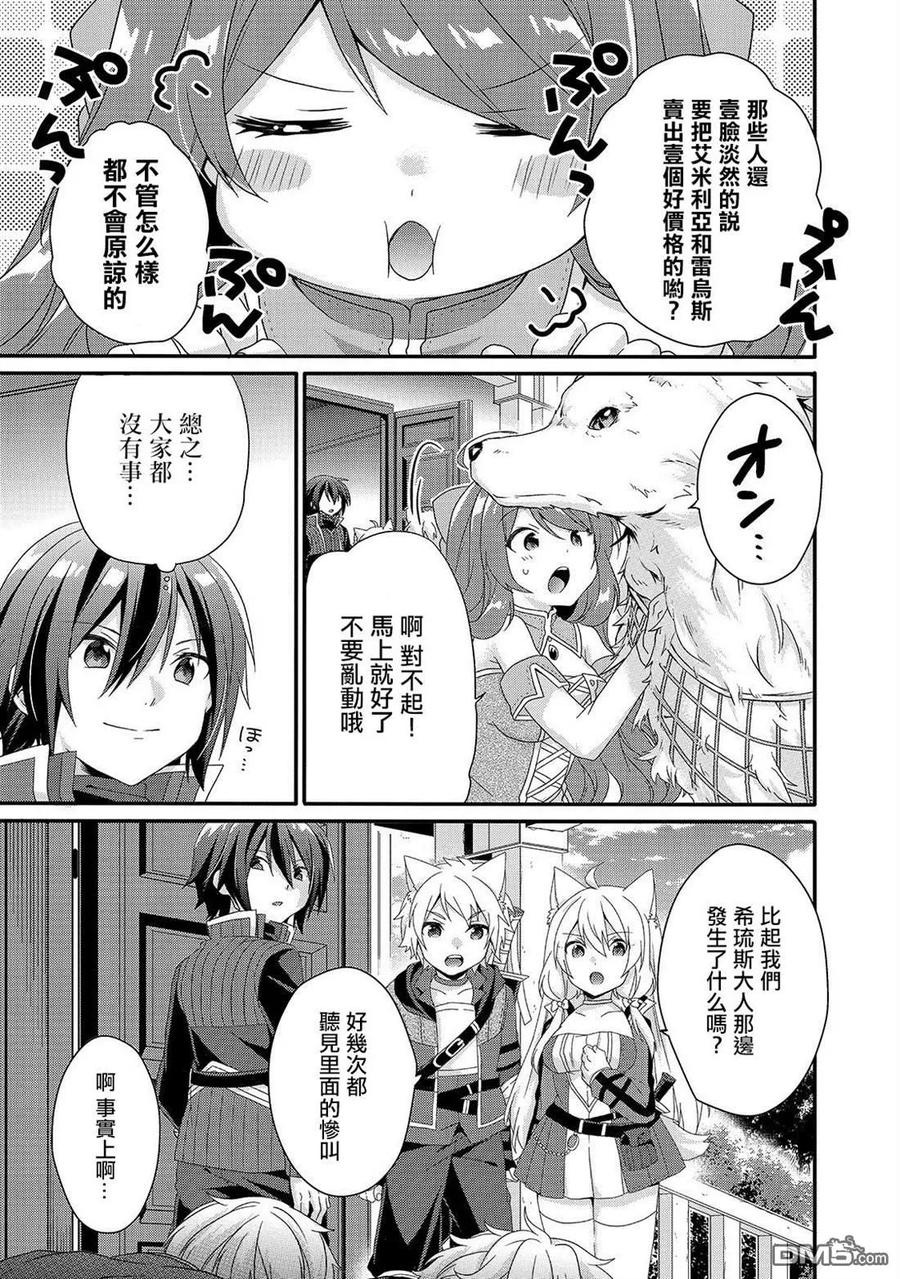 WORLD TEACHER 异世界式教育特工 - 第33话 家人 - 第5张图