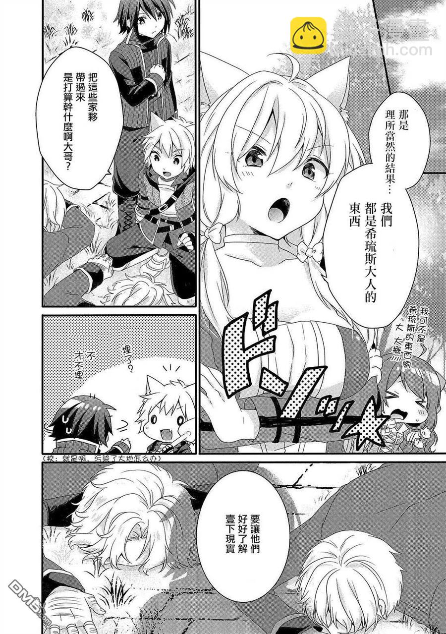 WORLD TEACHER 异世界式教育特工 - 第33话 家人 - 第6张图