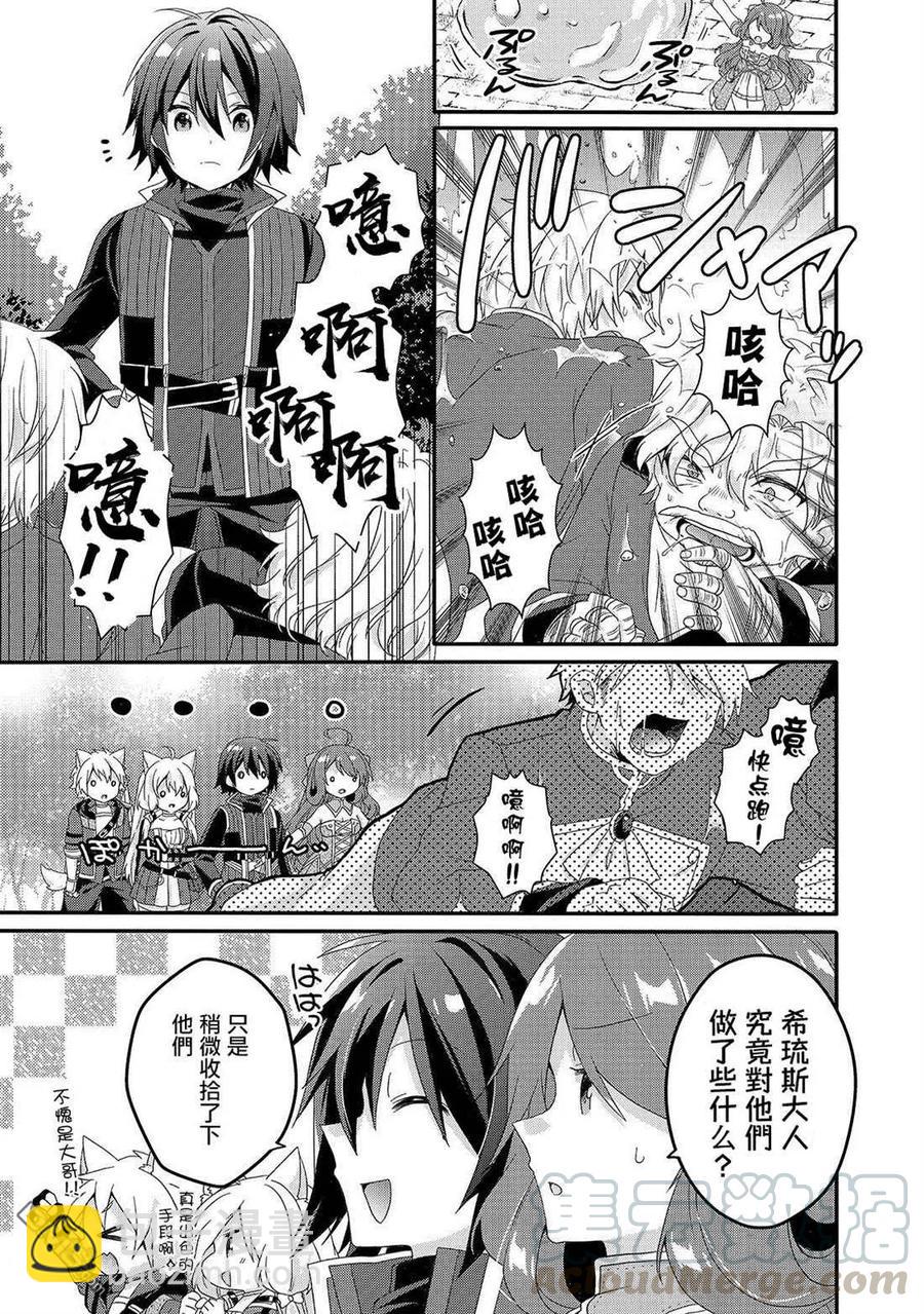 WORLD TEACHER 异世界式教育特工 - 第33话 家人 - 第7张图