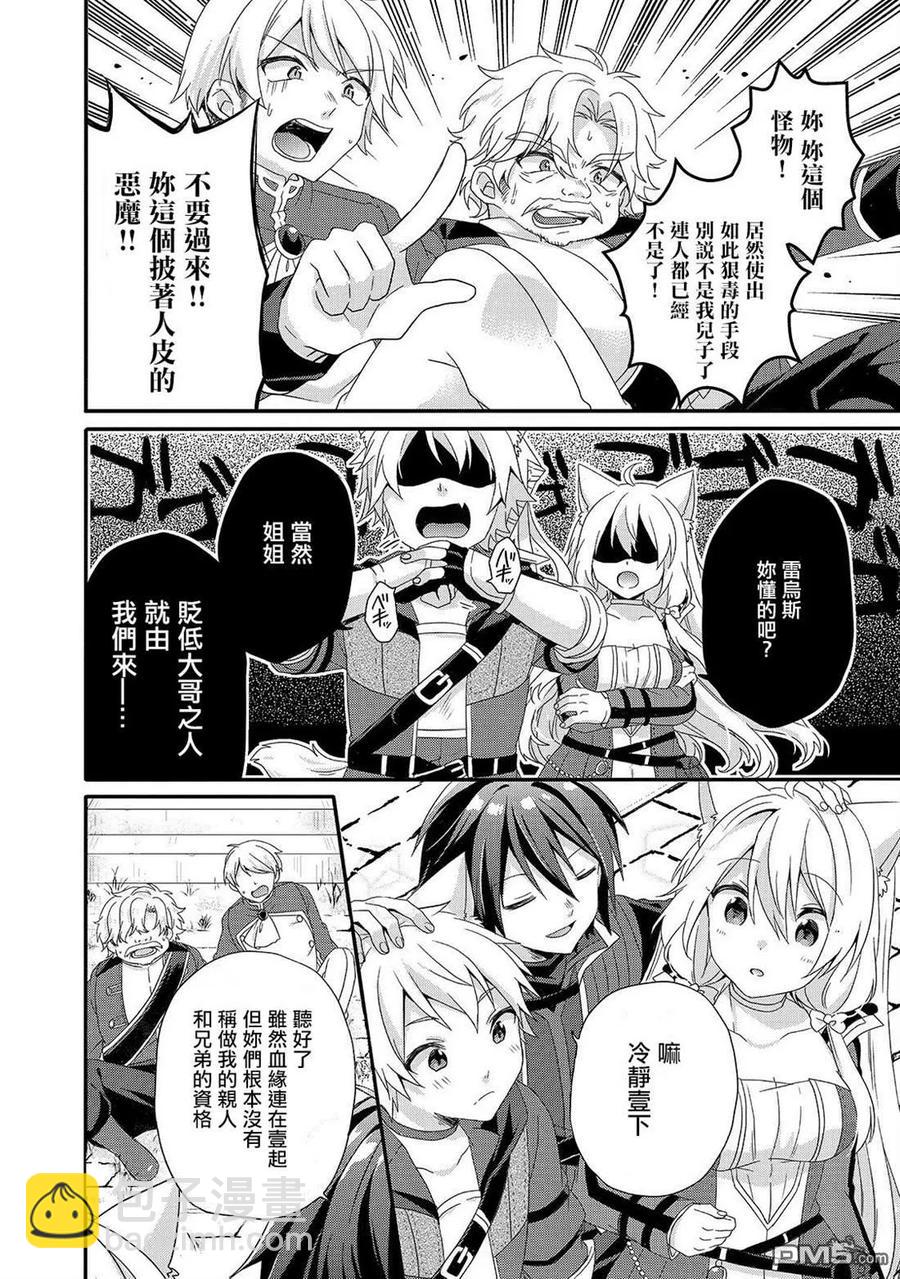 WORLD TEACHER 异世界式教育特工 - 第33话 家人 - 第8张图