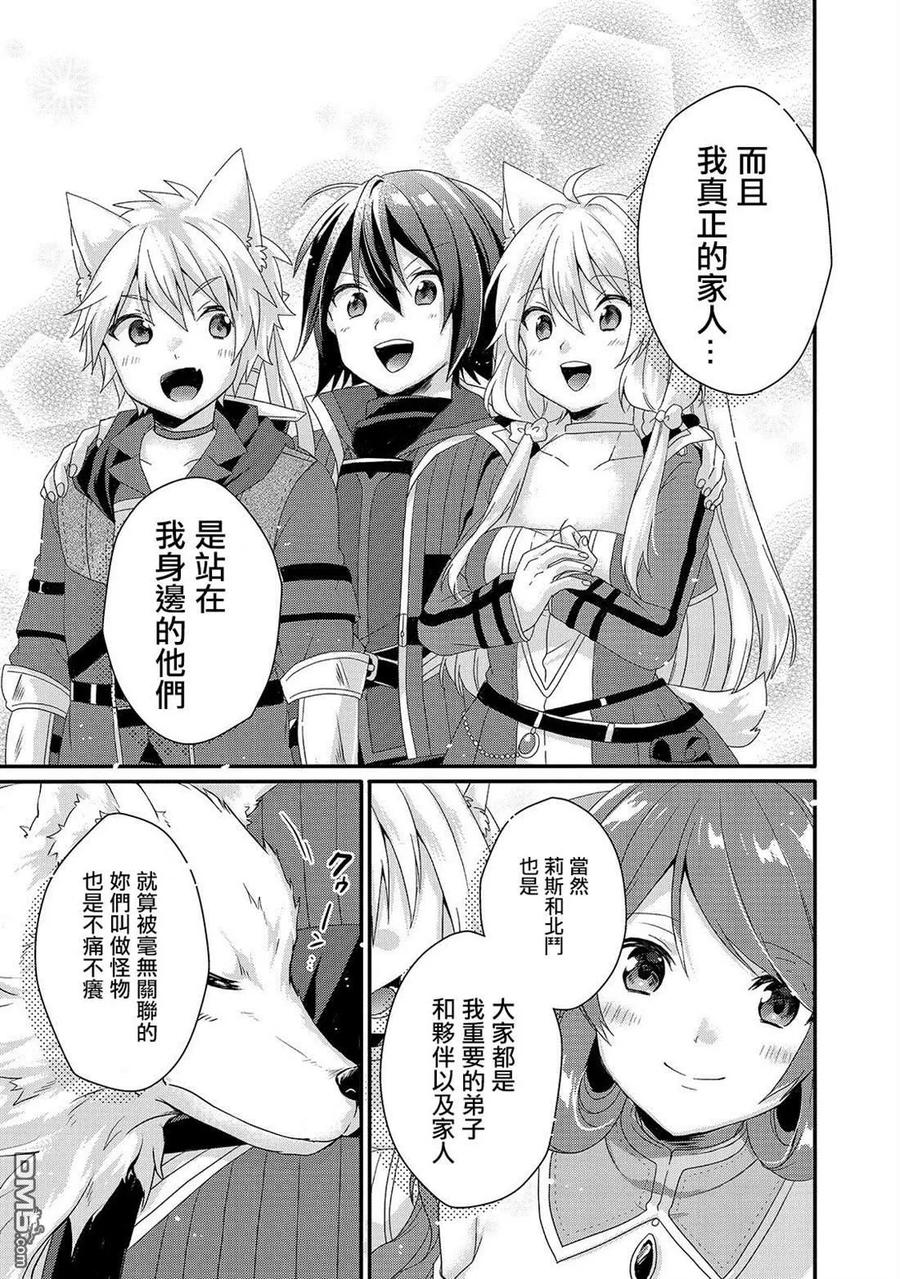 WORLD TEACHER 异世界式教育特工 - 第33话 家人 - 第9张图