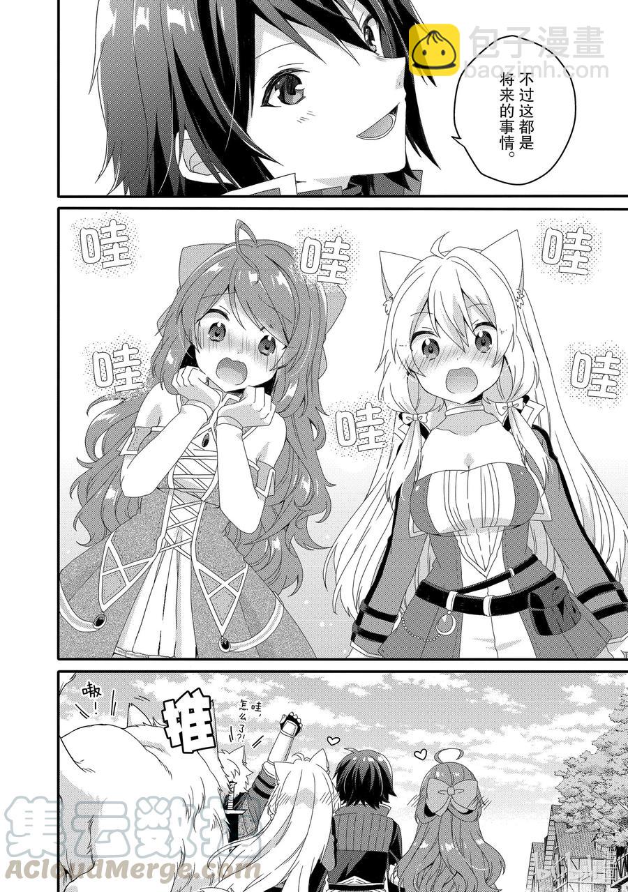 WORLD TEACHER 异世界式教育特工 - 第37话 对不起 - 第10张图